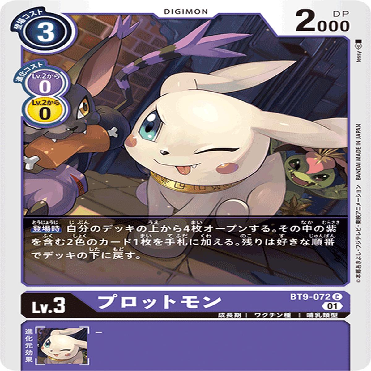 DIGIMON CARD GAME BT9-072 C