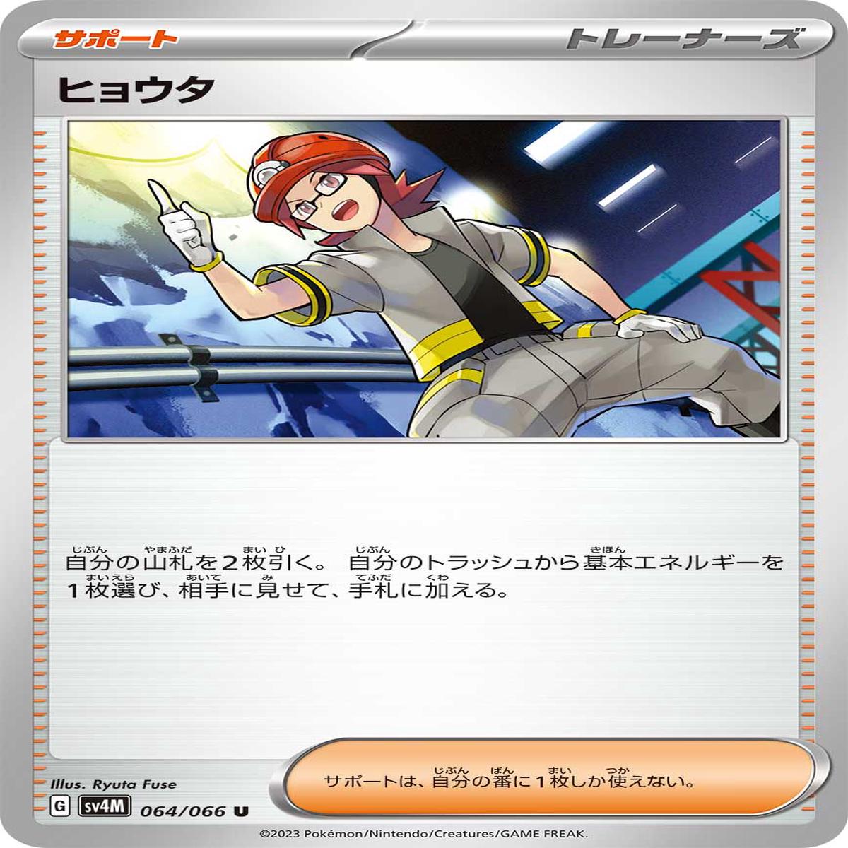 POKMON CARD GAME sv4M 064/066 U