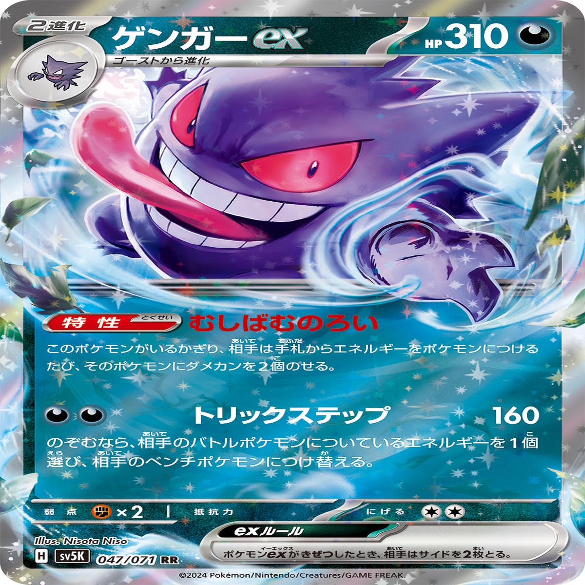 POKMON CARD GAME sv5K 047/071 RR
