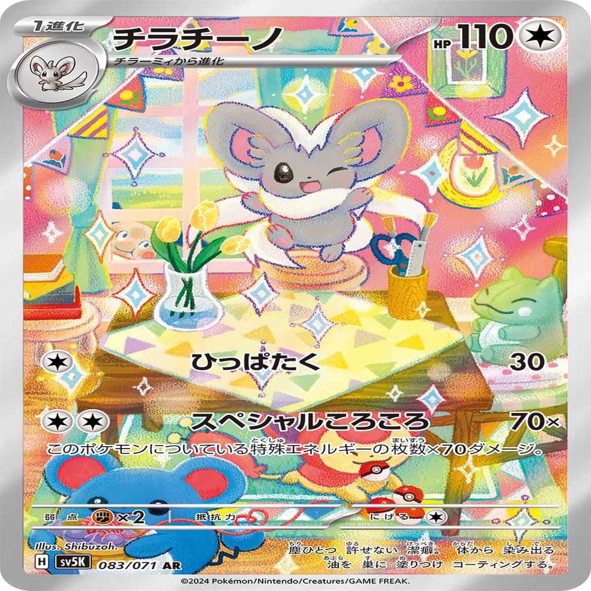 POKMON CARD GAME sv5K 083/071 AR