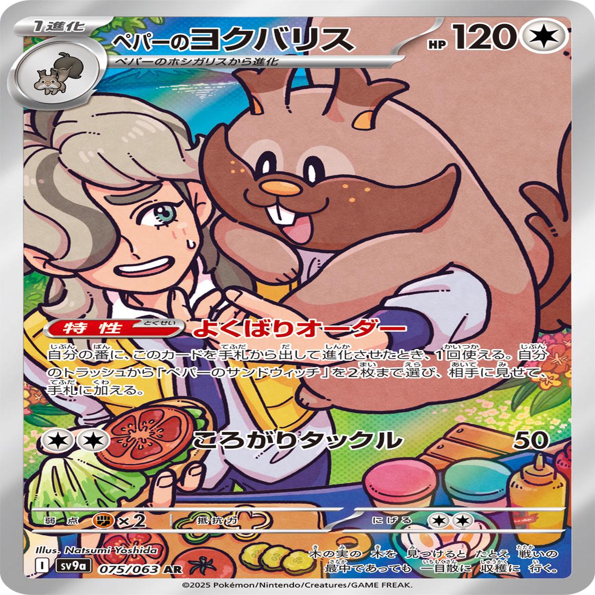 POKMON CARD GAME sv9a 075/063 AR