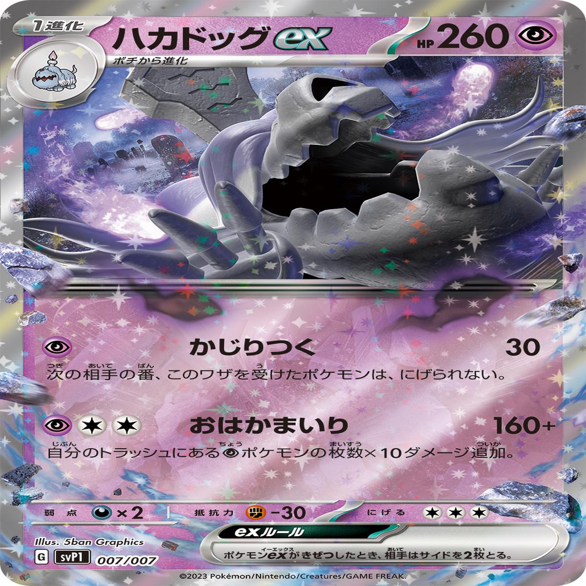 Pokmon Card Game svP1 007/007