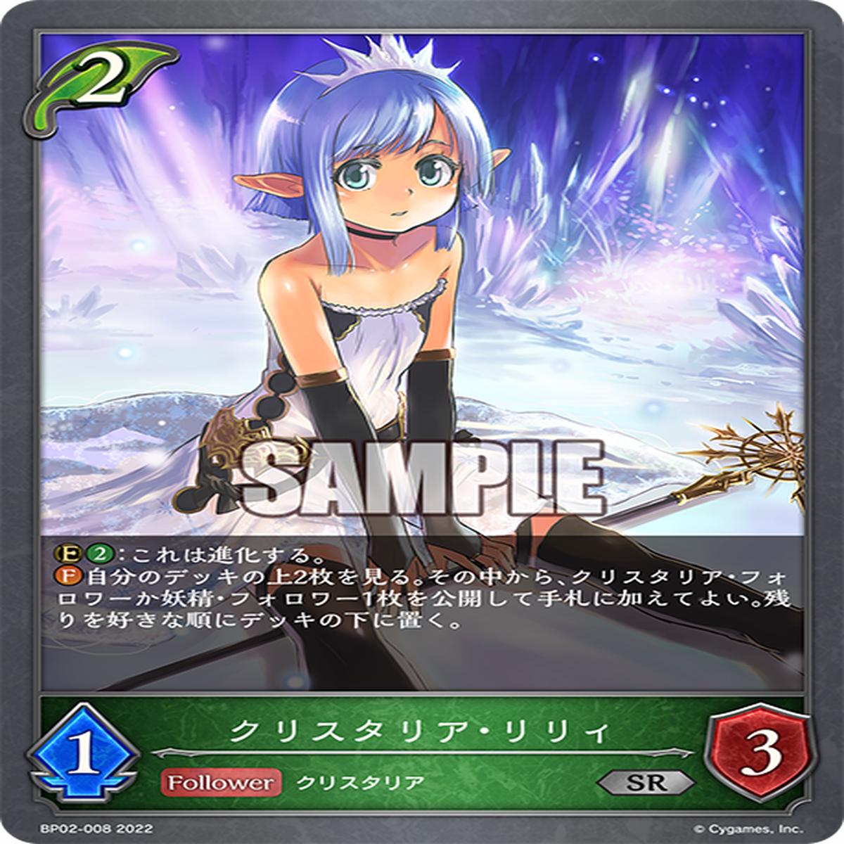 SHADOWVERSE EVOLVE BP02-008