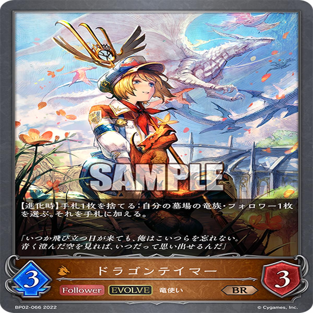 SHADOWVERSE EVOLVE BP02-066