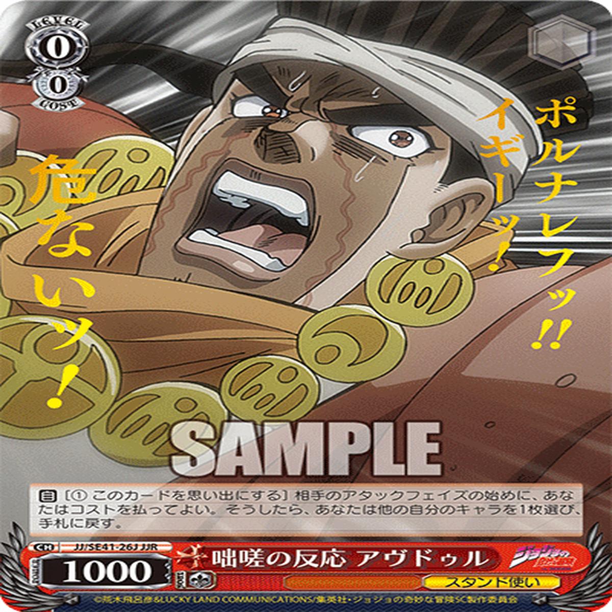 Weiss Schwarz JoJo's Bizarre Adventure - JJ/SE41-26J JJR