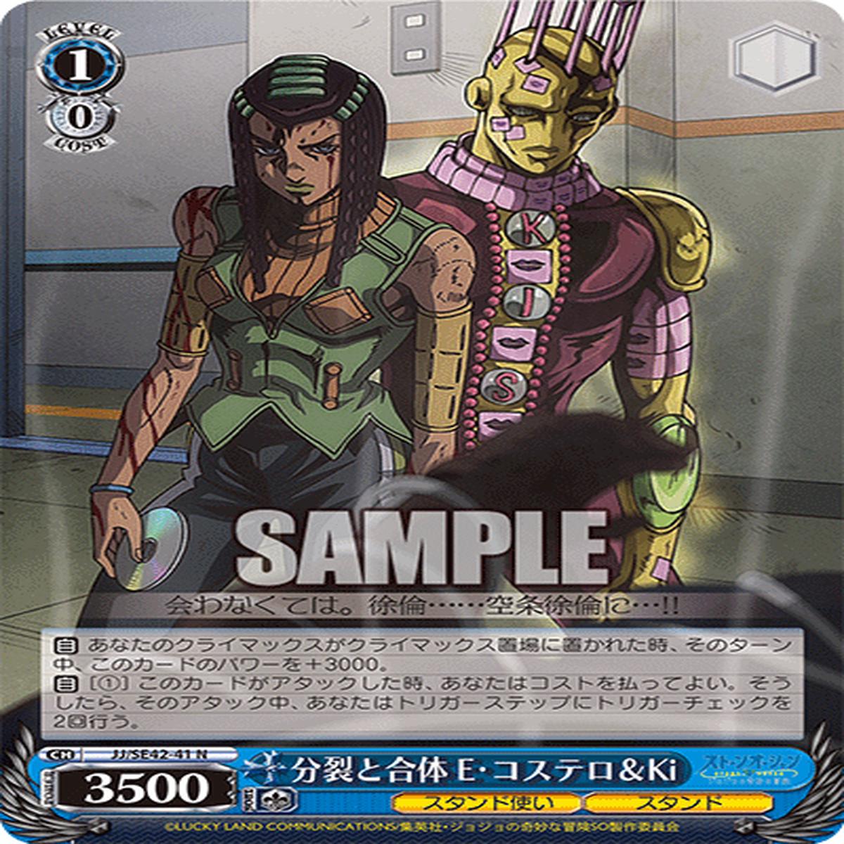Weiss Schwarz JoJo's Bizarre Adventure - JJ/SE42-41 N