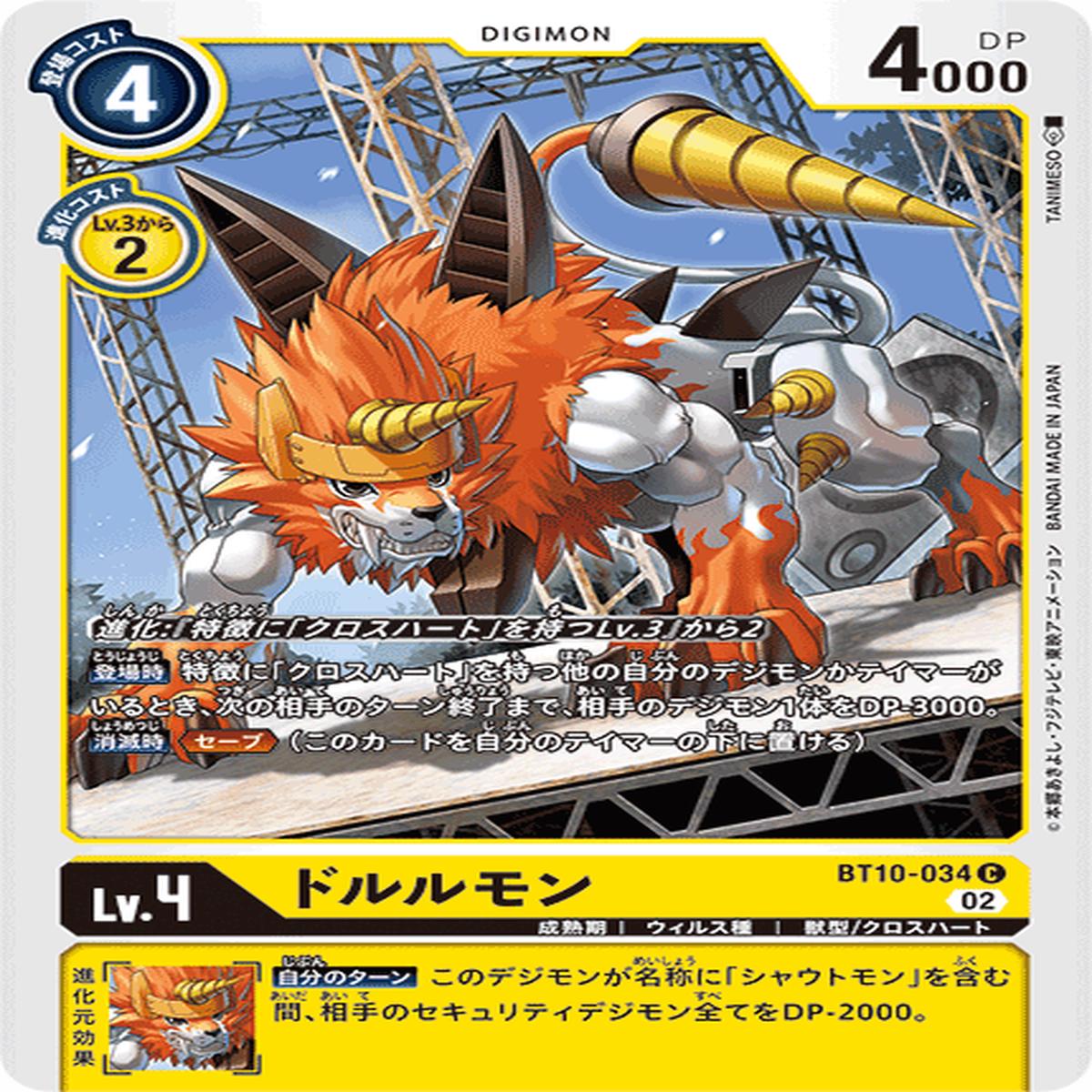 DIGIMON CARD GAME BT10-034 C