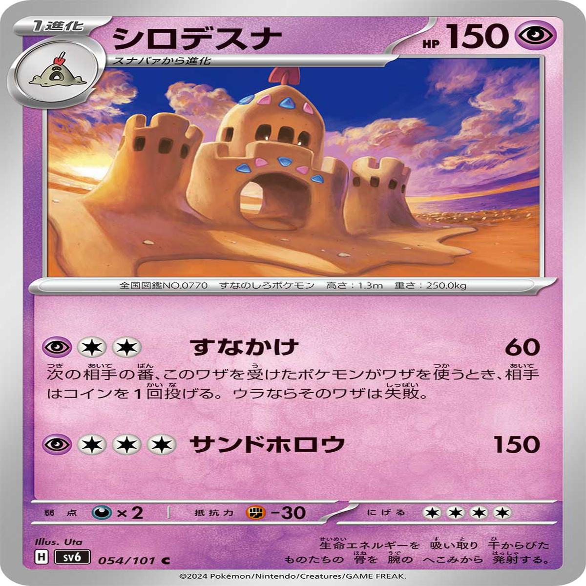 POKMON CARD GAME sv6 054/101 C