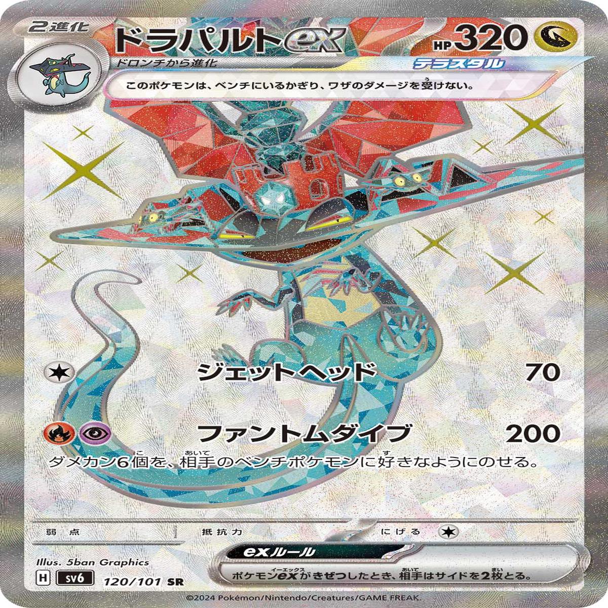 POKMON CARD GAME sv6 120/101 SR