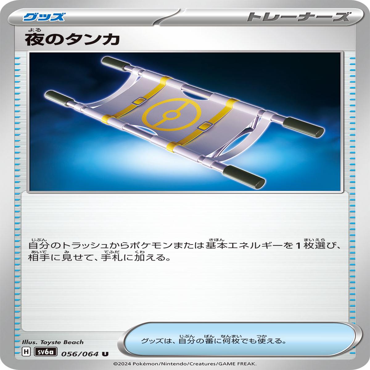 POKMON CARD GAME sv6a 056/064 U