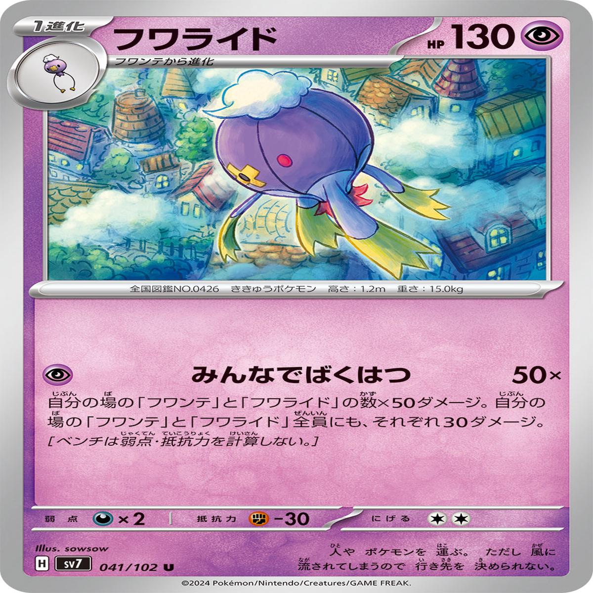 POKMON CARD GAME sv7 041/102 U
