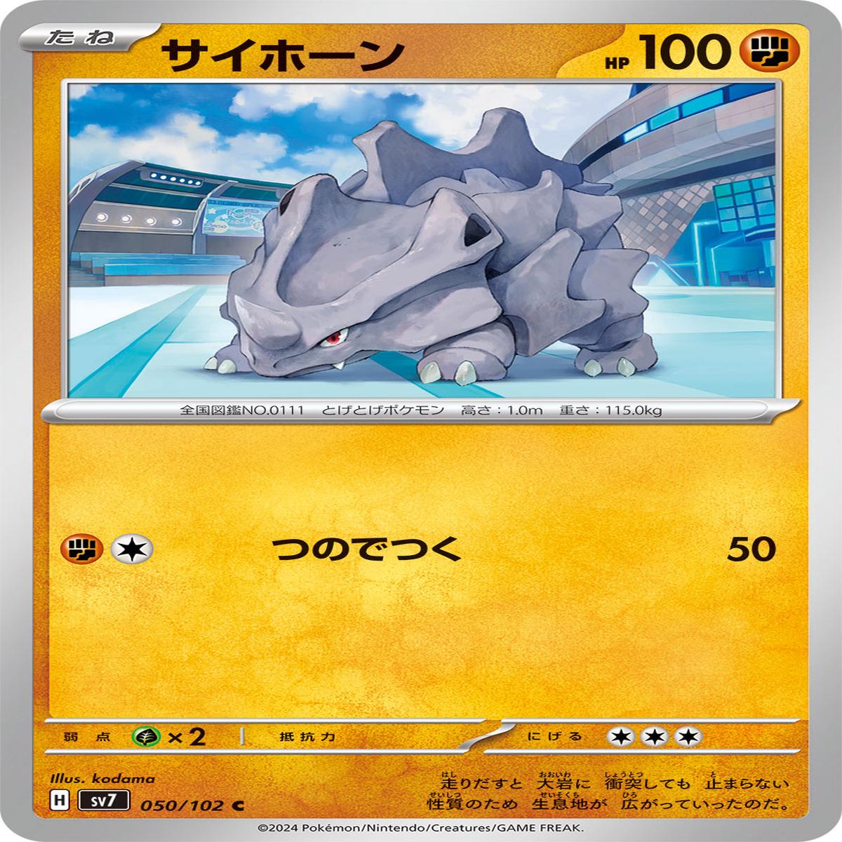 POKMON CARD GAME sv7 050/102 C