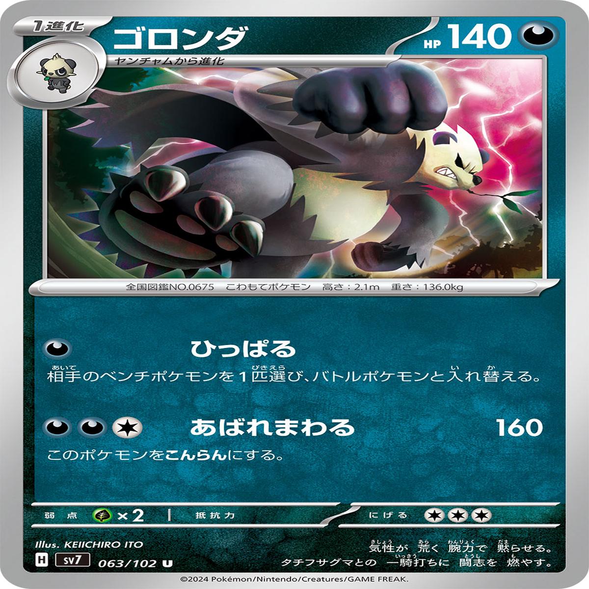 POKMON CARD GAME sv7 063/102 U