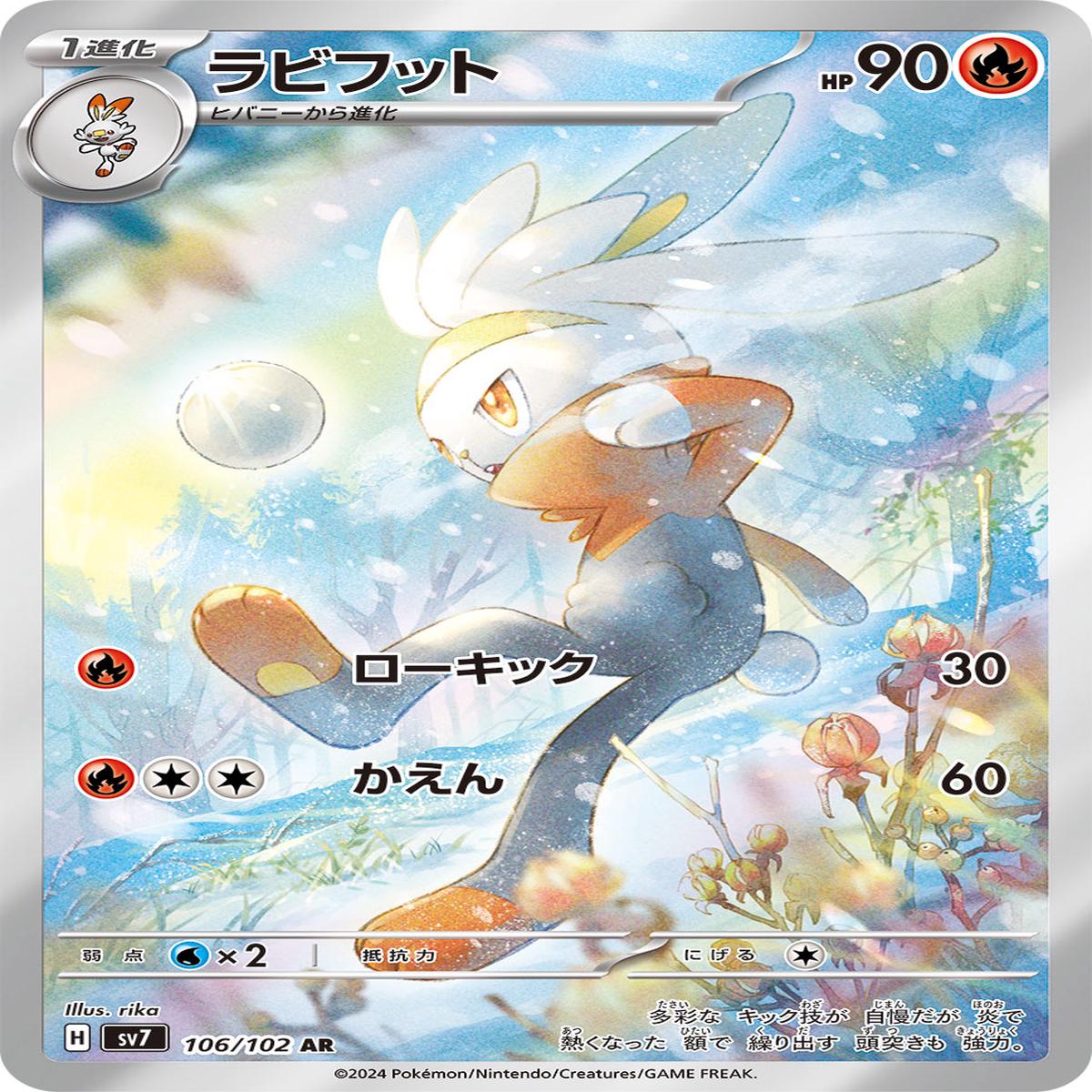 POKMON CARD GAME sv7 106/102 AR