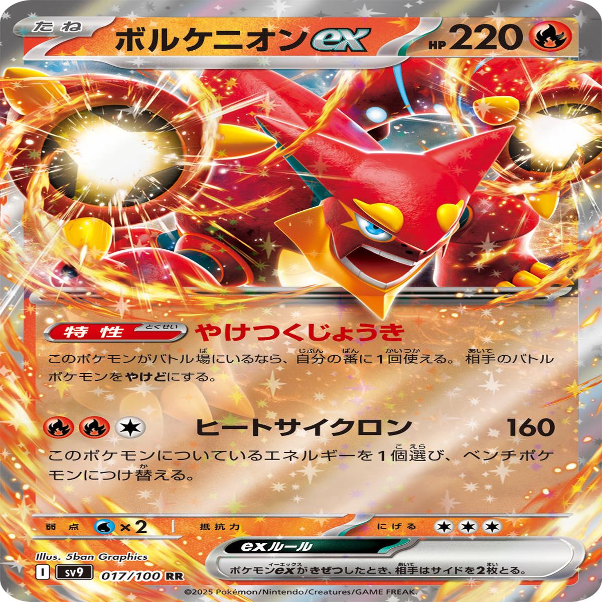 POKMON CARD GAME sv9 017/100 RR