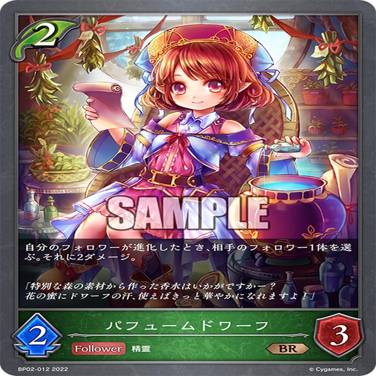 SHADOWVERSE EVOLVE BP02-012