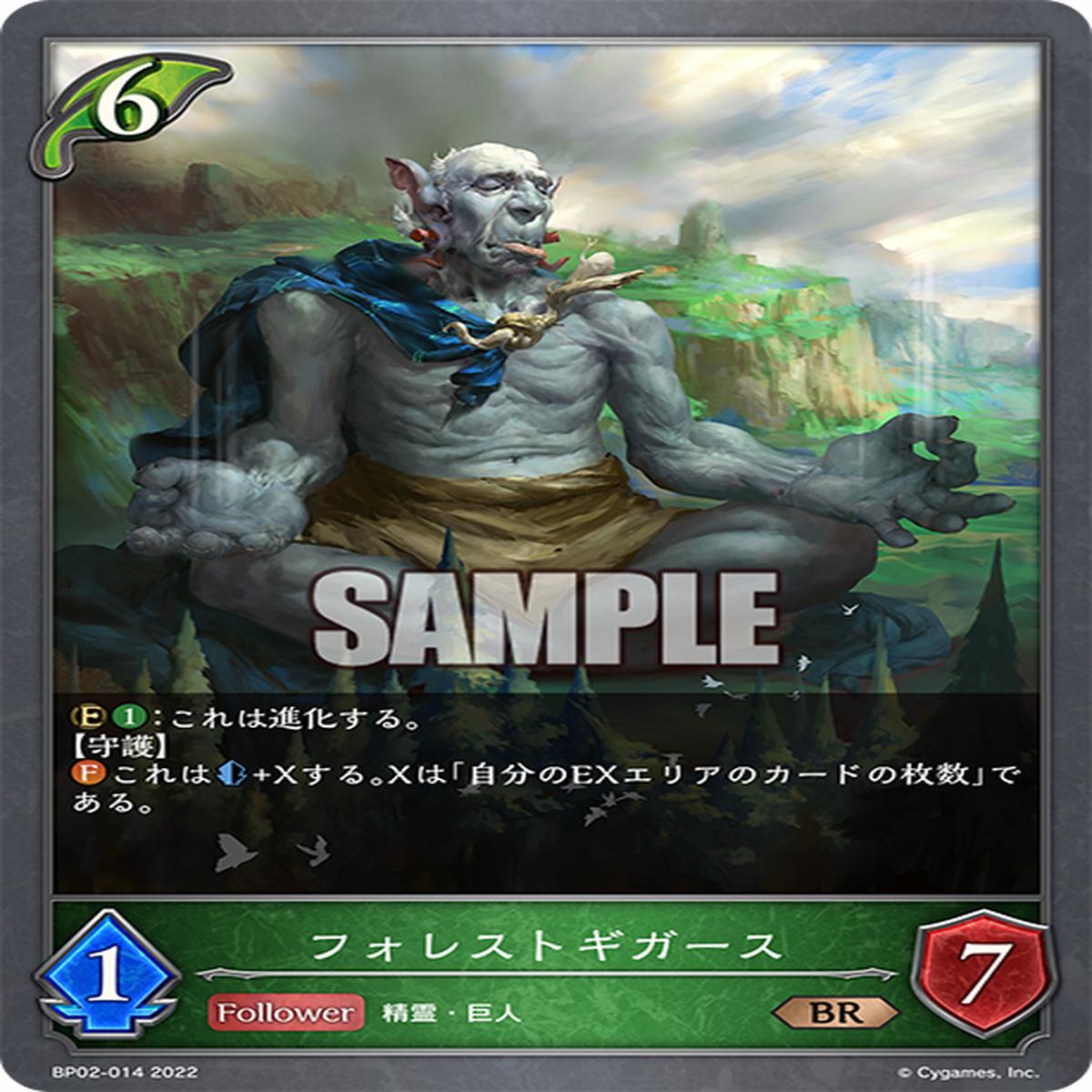 SHADOWVERSE EVOLVE BP02-014