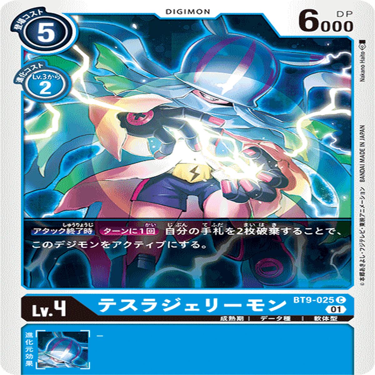 DIGIMON CARD GAME BT9-025 C