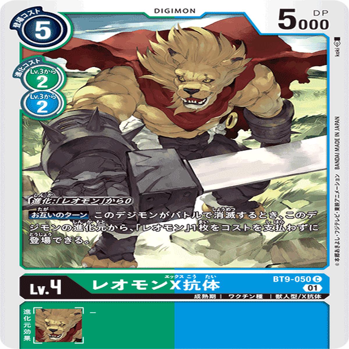 DIGIMON CARD GAME BT9-050 C
