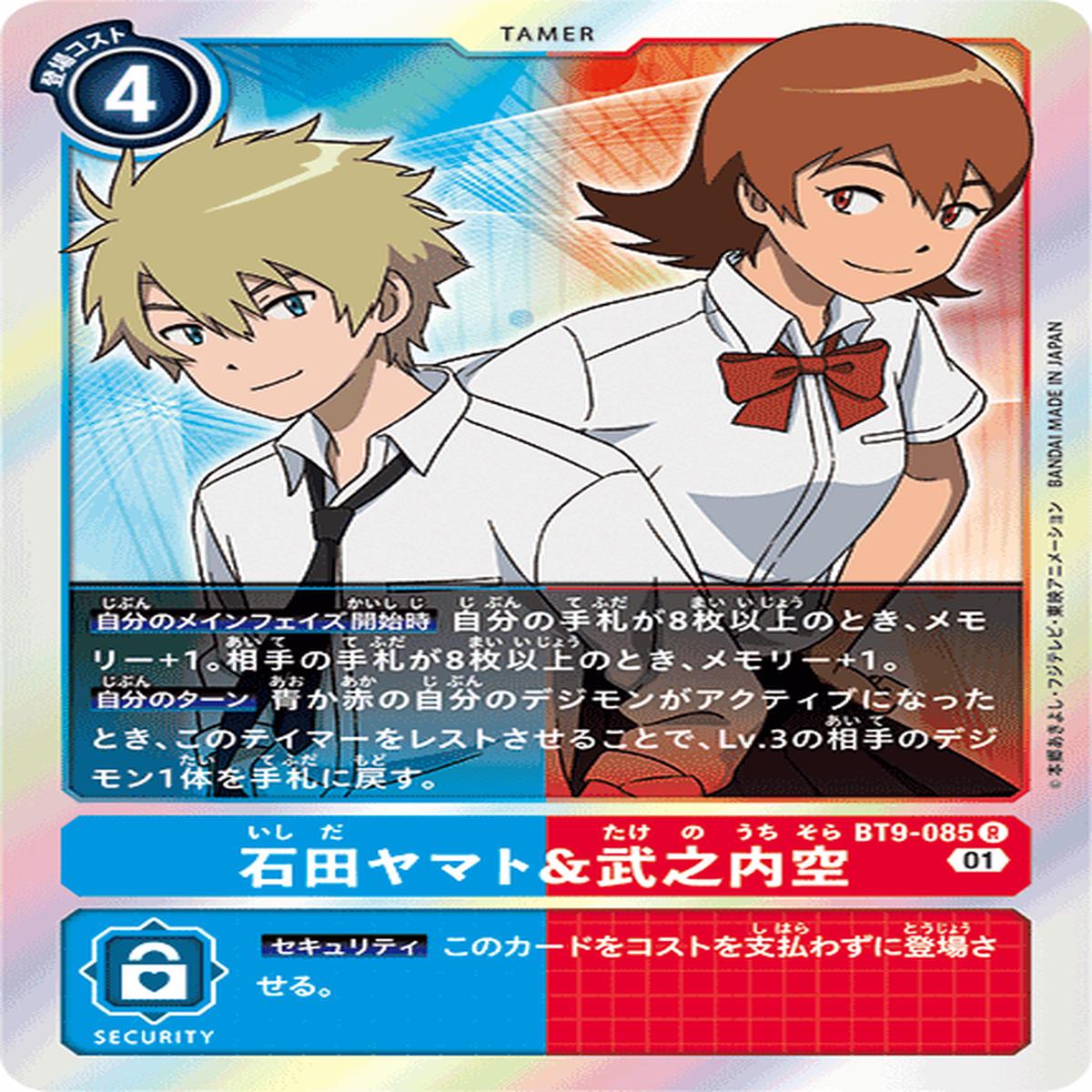 DIGIMON CARD GAME BT9-085 R
