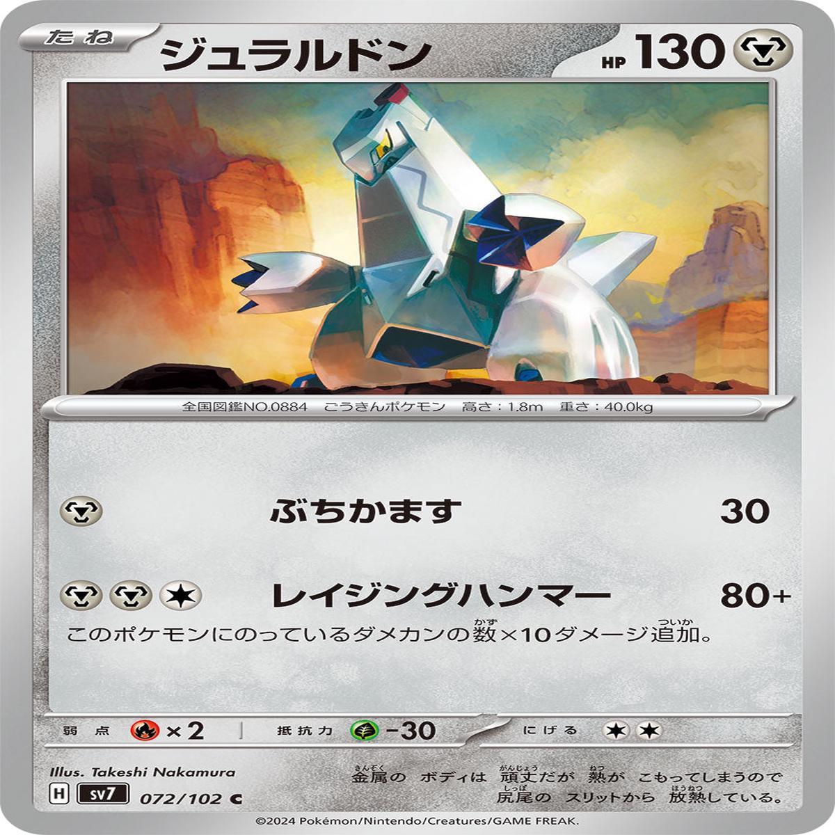 POKMON CARD GAME sv7 072/102 C