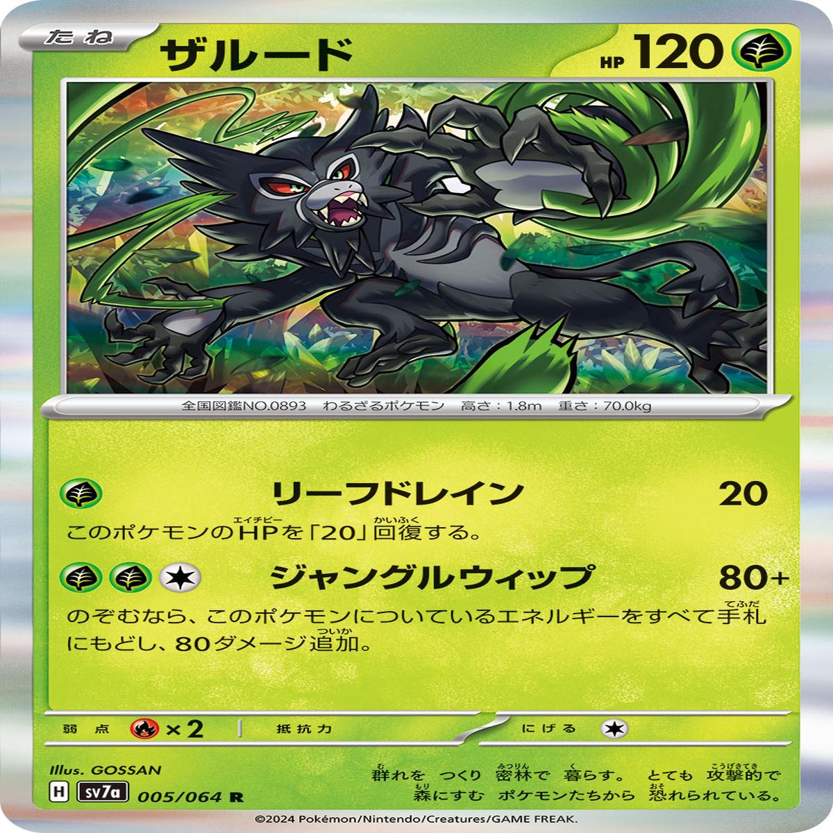 POKMON CARD GAME sv7a 005/064 R