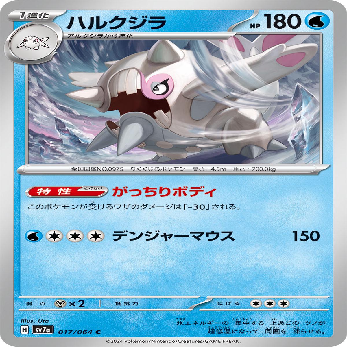 POKMON CARD GAME sv7a 017/064 C