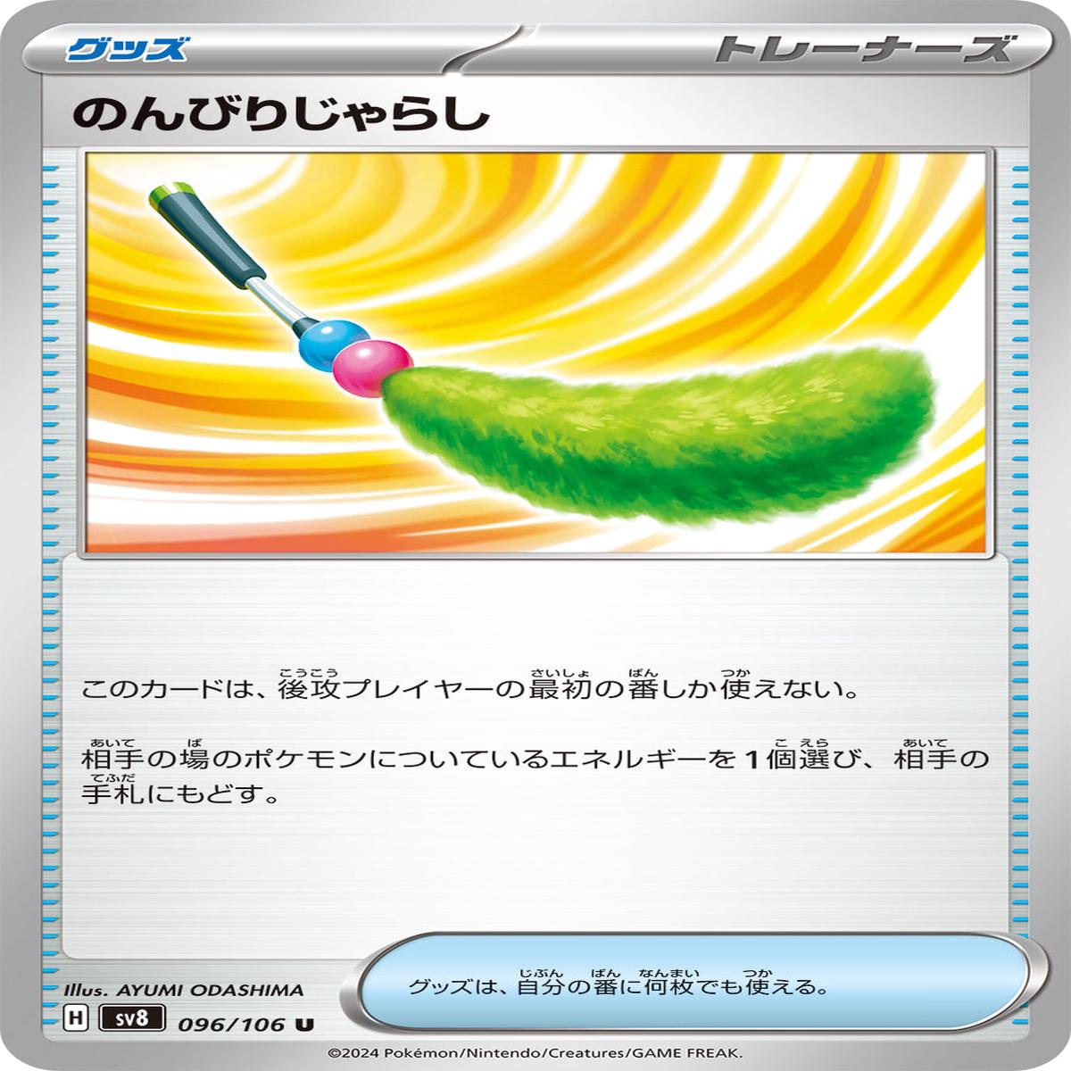 POKMON CARD GAME sv8 096/106 U