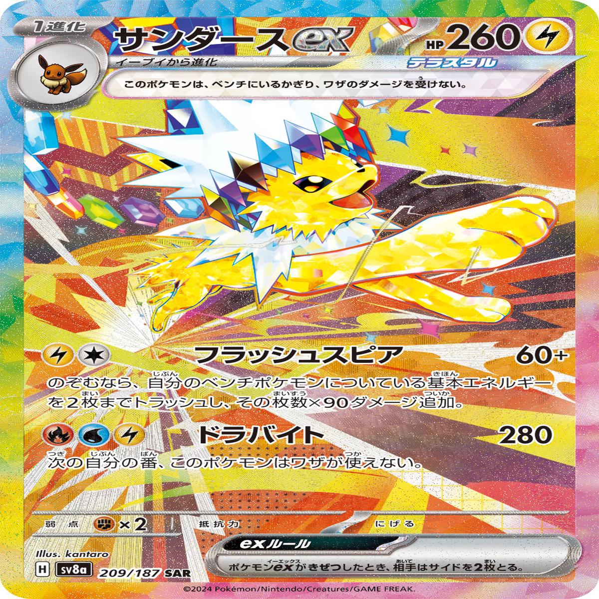 POKMON CARD GAME sv8a 209/187 SAR