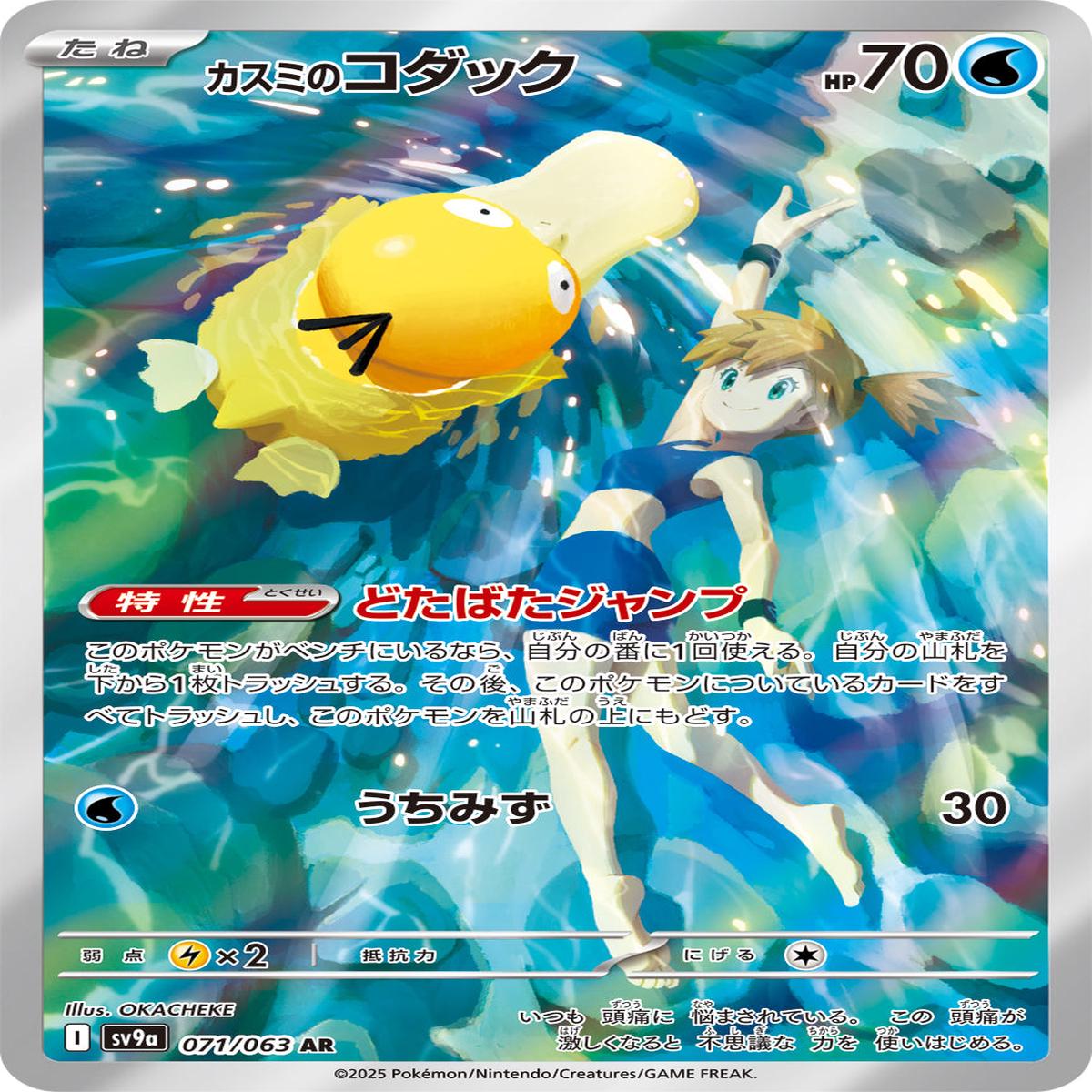 POKMON CARD GAME sv9a 071/063 AR