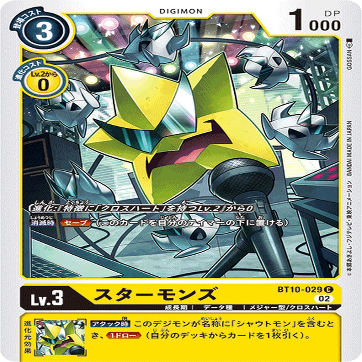 DIGIMON CARD GAME BT10-029 C
