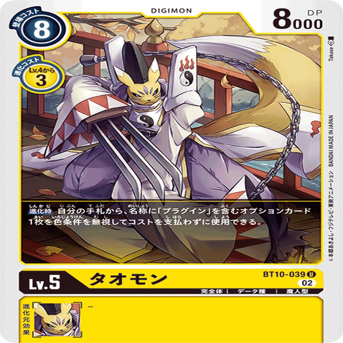 DIGIMON CARD GAME BT10-039 U
