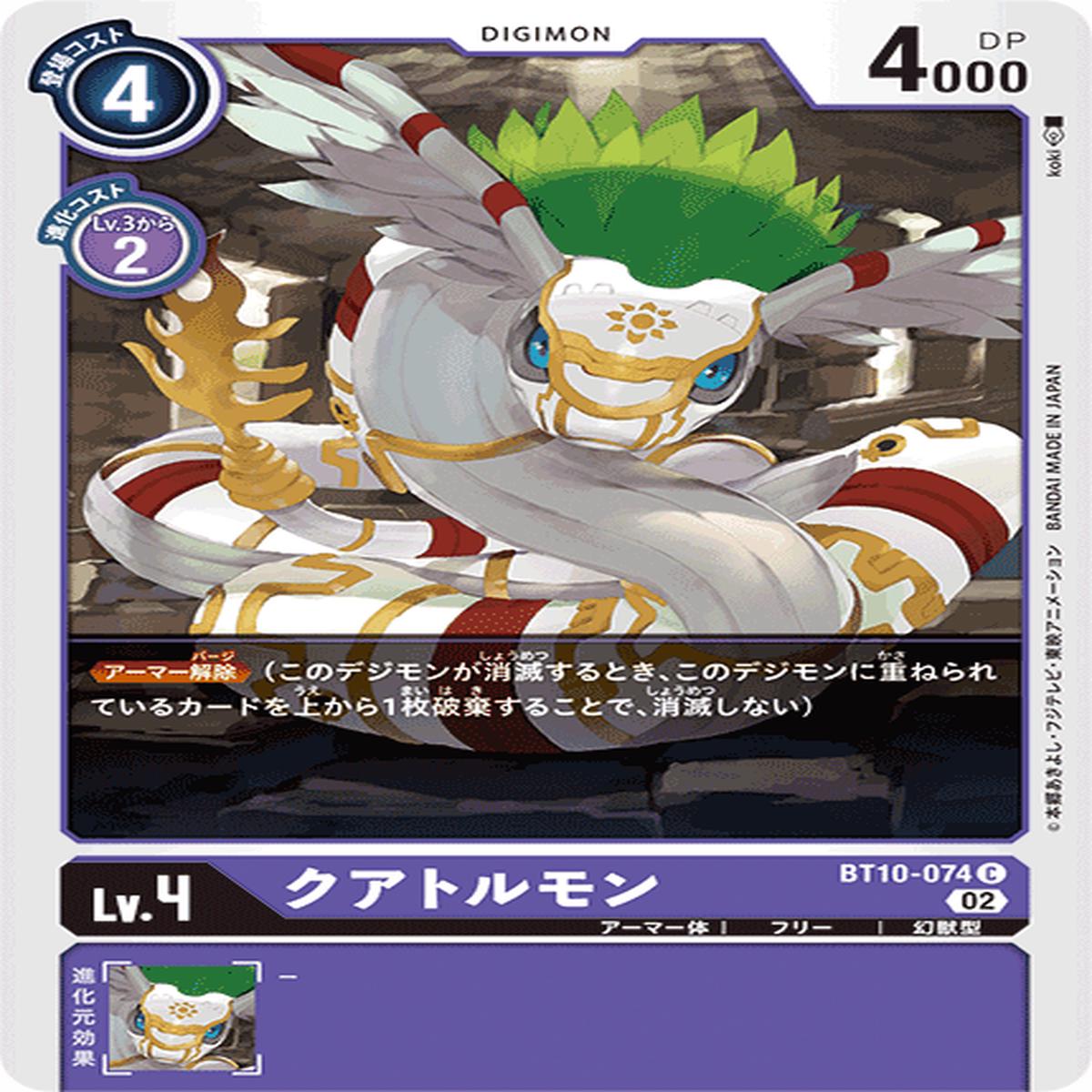 DIGIMON CARD GAME BT10-074 C