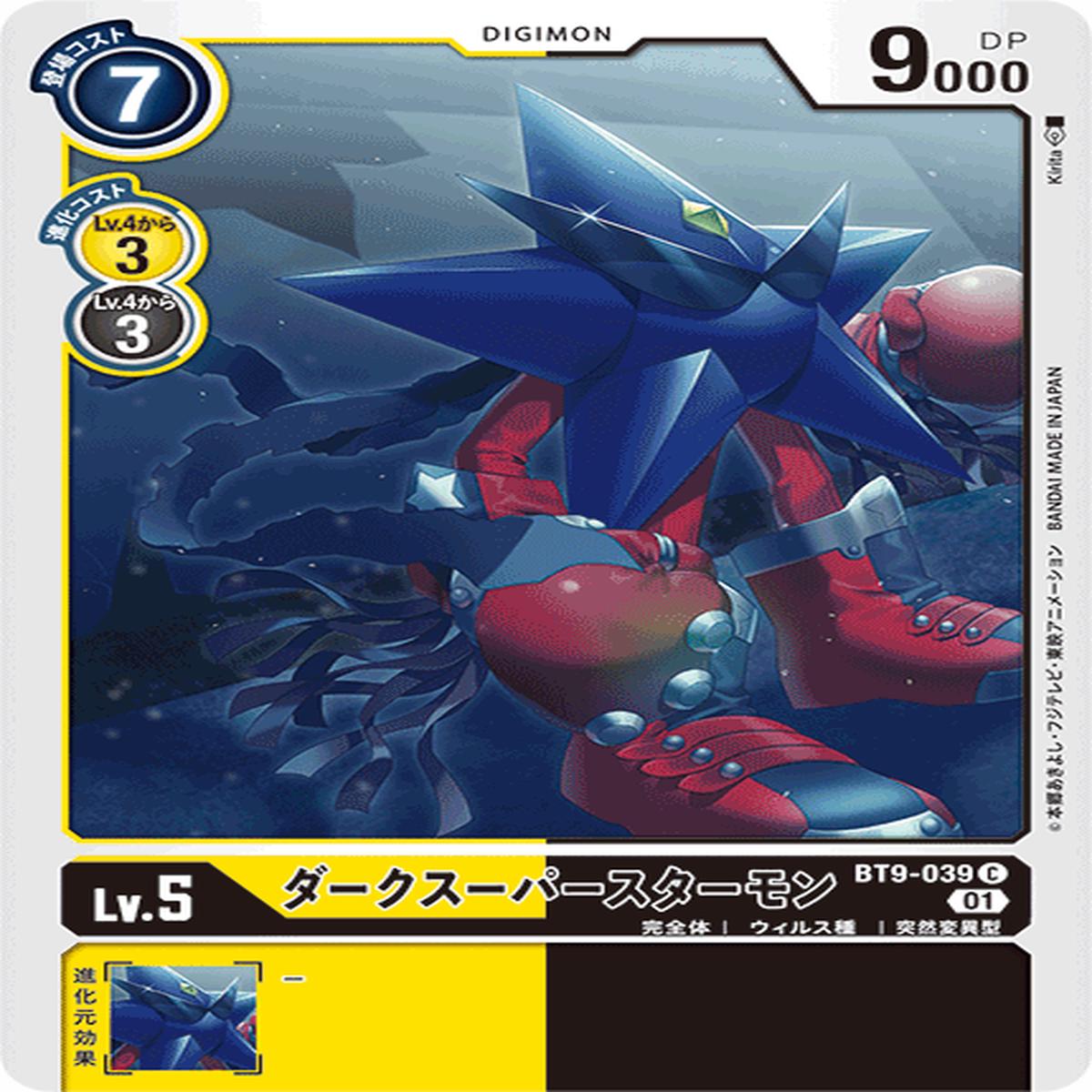 DIGIMON CARD GAME BT9-039 C