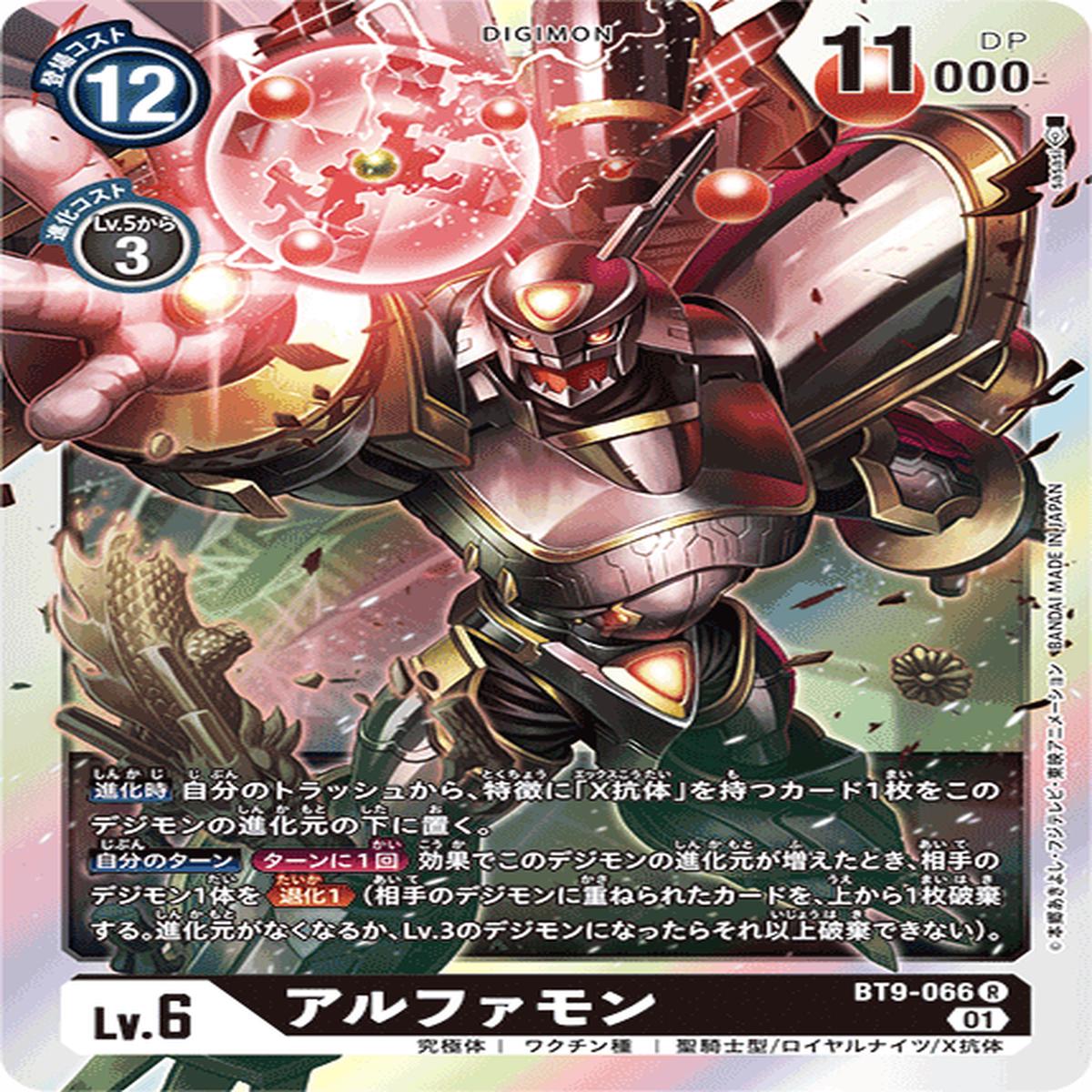 DIGIMON CARD GAME BT9-066 R
