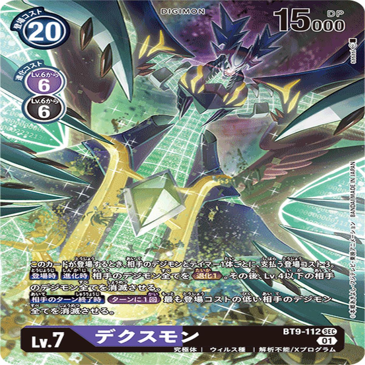 DIGIMON CARD GAME BT9-112 P