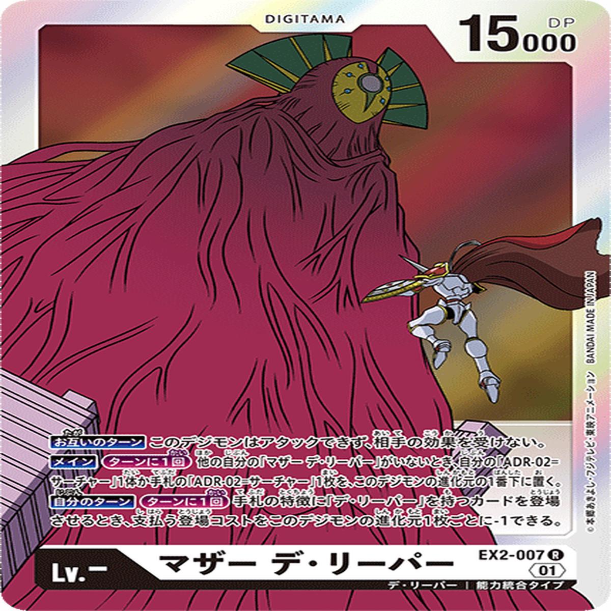 DIGIMON CARD GAME EX2-007 R