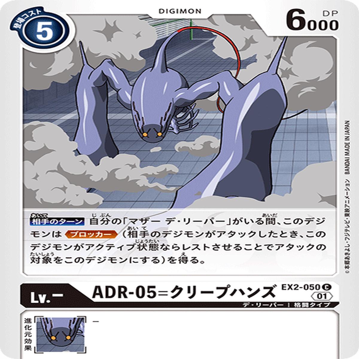 DIGIMON CARD GAME EX2-050 C