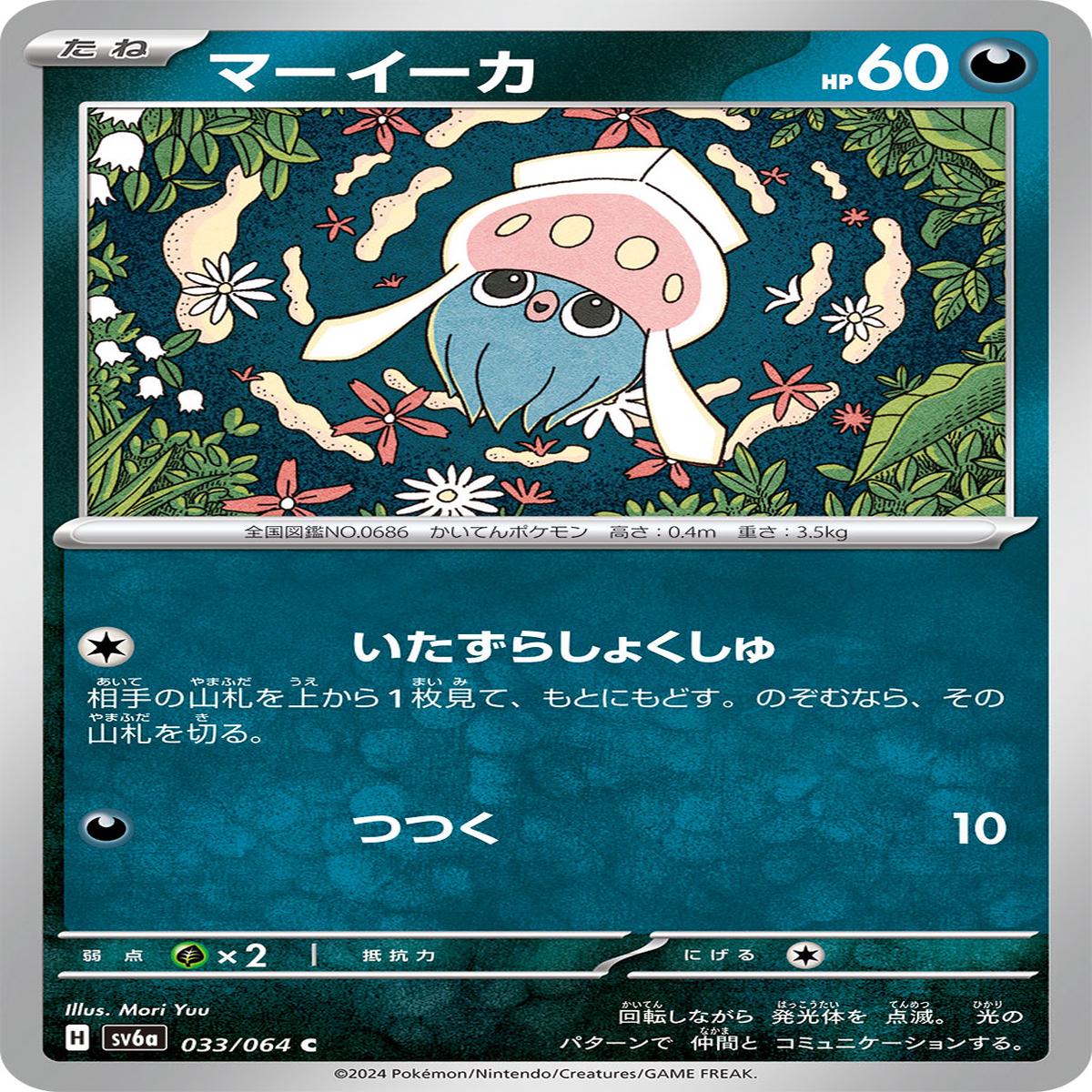 POKMON CARD GAME sv6a 033/064 C