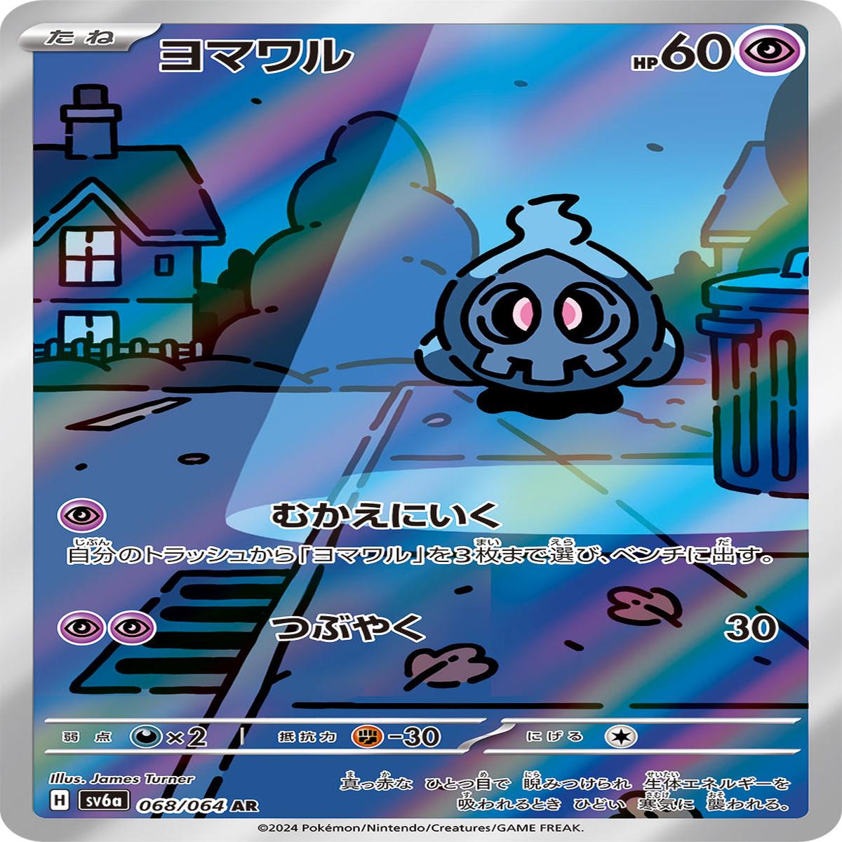 POKMON CARD GAME sv6a 068/064 AR