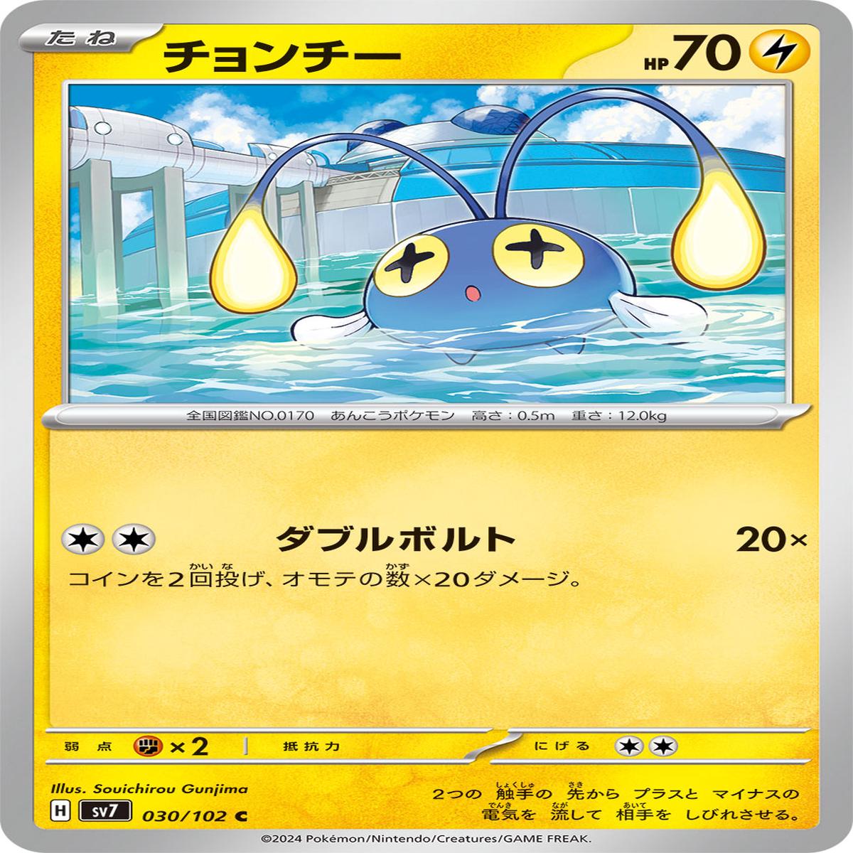 POKMON CARD GAME sv7 030/102 C