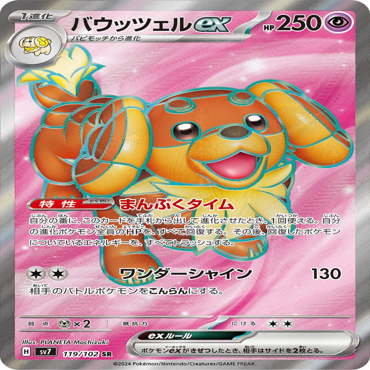 POKMON CARD GAME sv7 119/102 SR