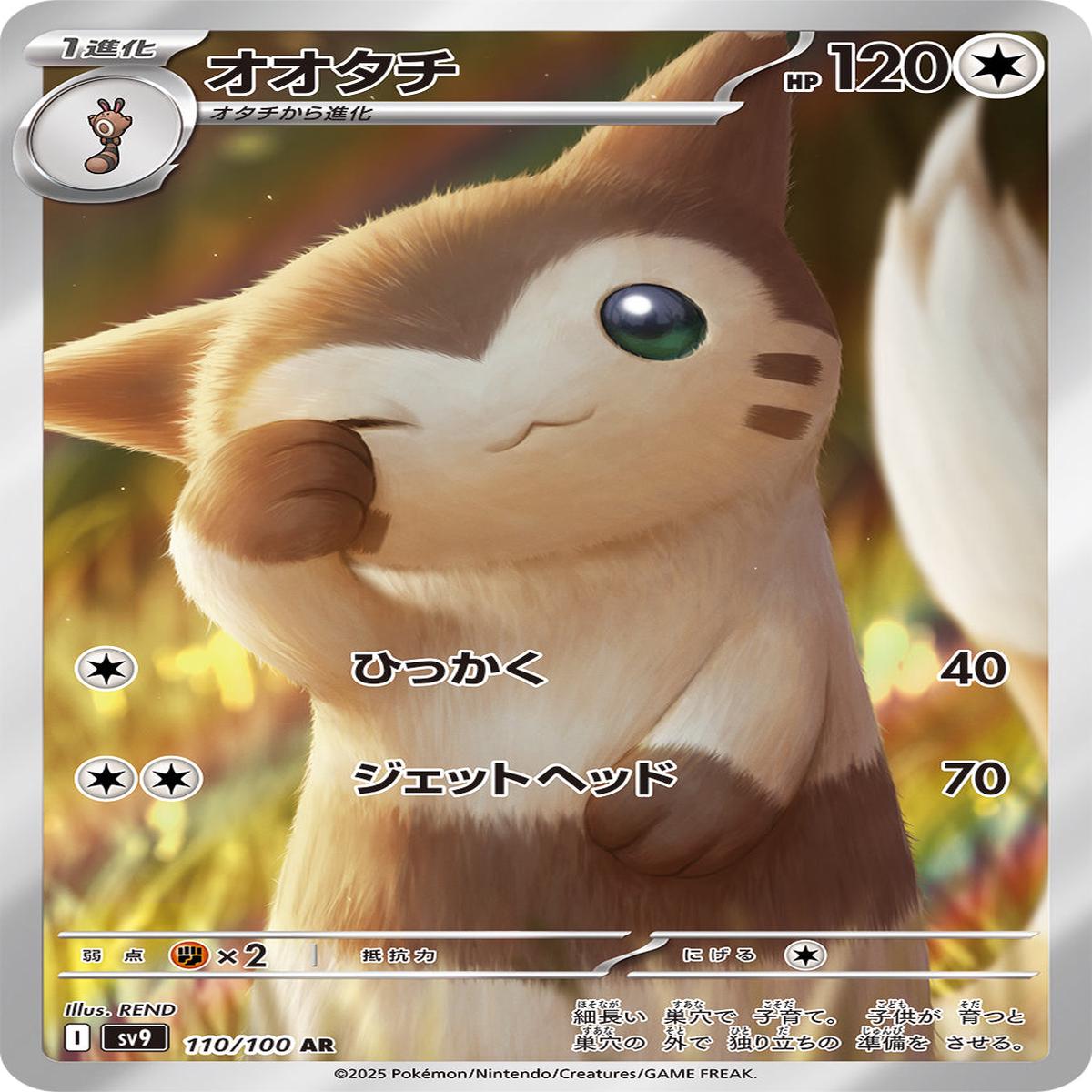 POKMON CARD GAME sv9 110/100 AR