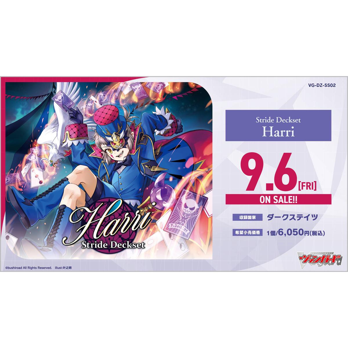 [VG-DZ-SS02] CARDFIGHT!! VANGUARD Special Series Stride Deckset Harri