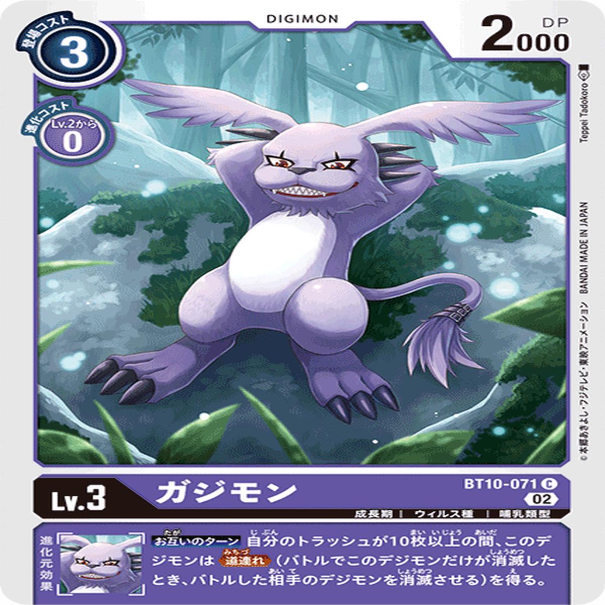 DIGIMON CARD GAME BT10-071 C