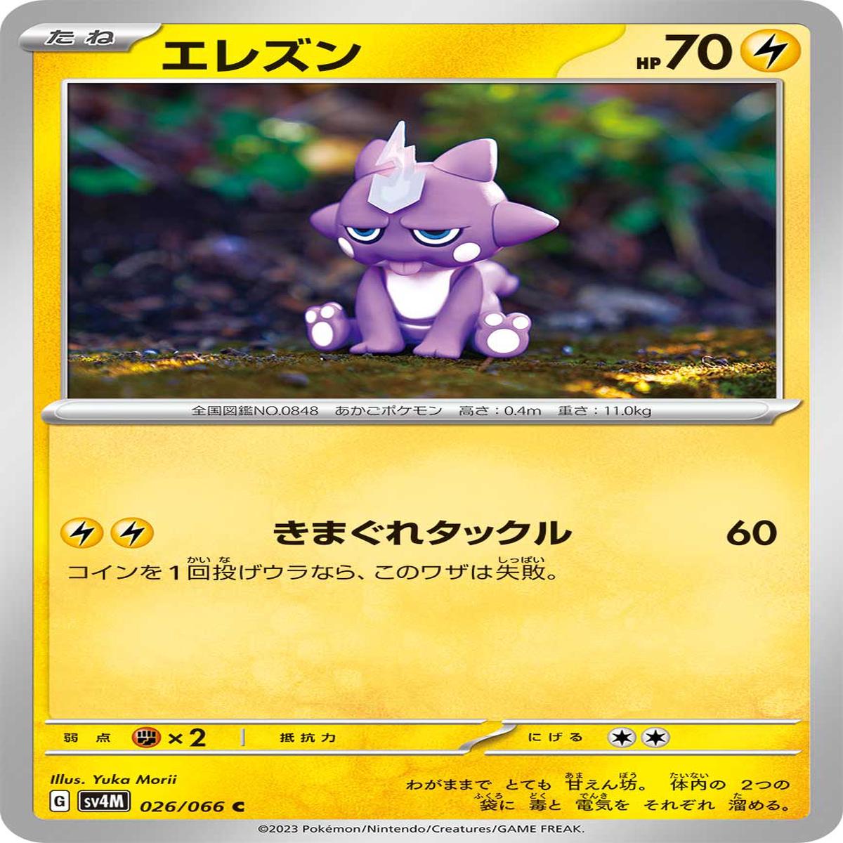 POKMON CARD GAME sv4M 026/066 C