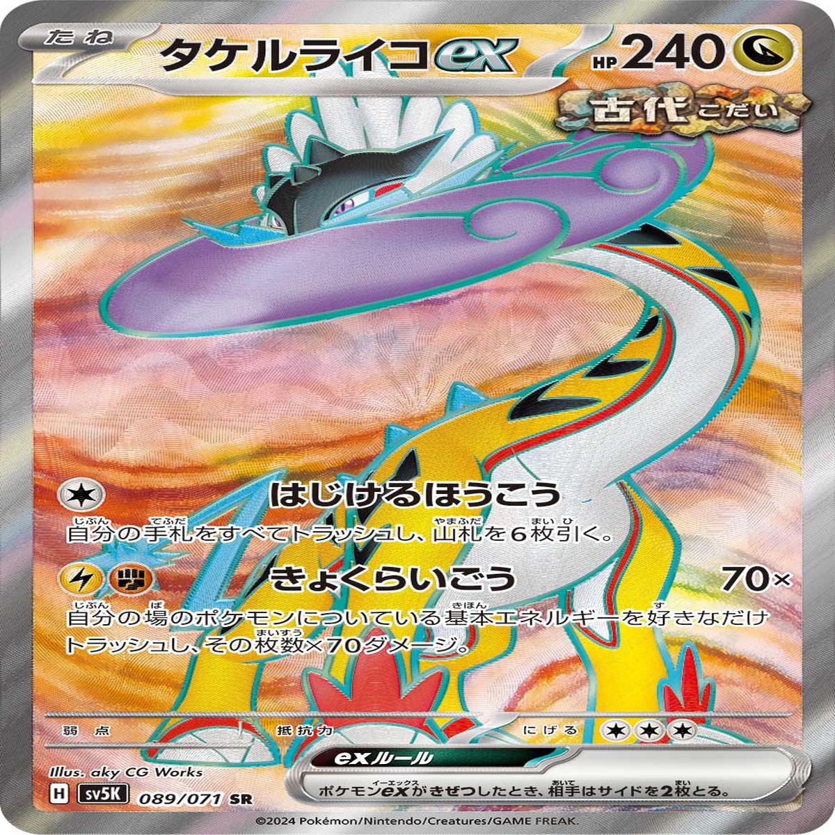 POKMON CARD GAME sv5K 089/071 SR