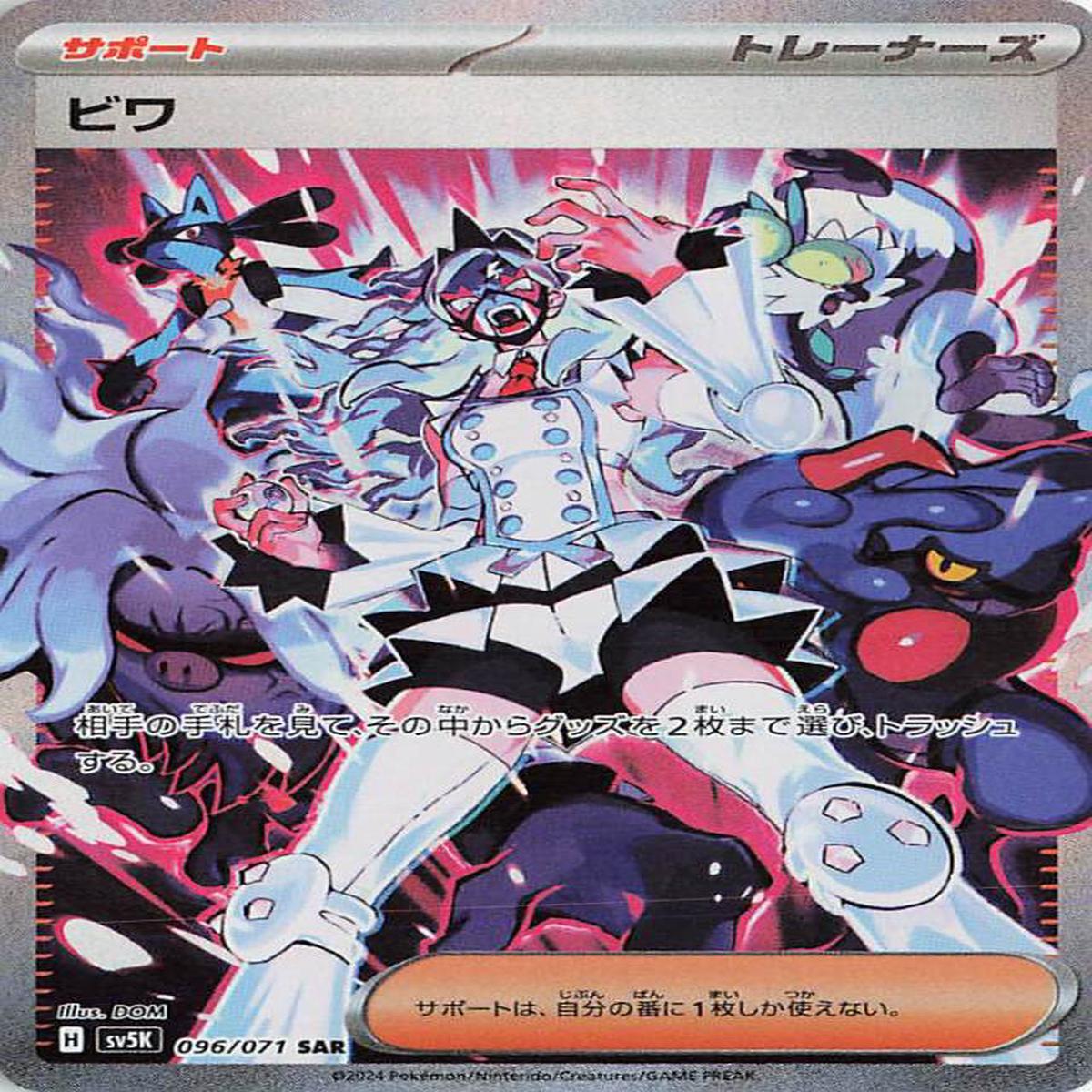 POKMON CARD GAME sv5K 096/071 SAR