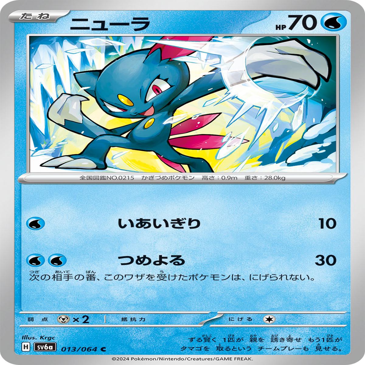 POKMON CARD GAME sv6a 013/064 C