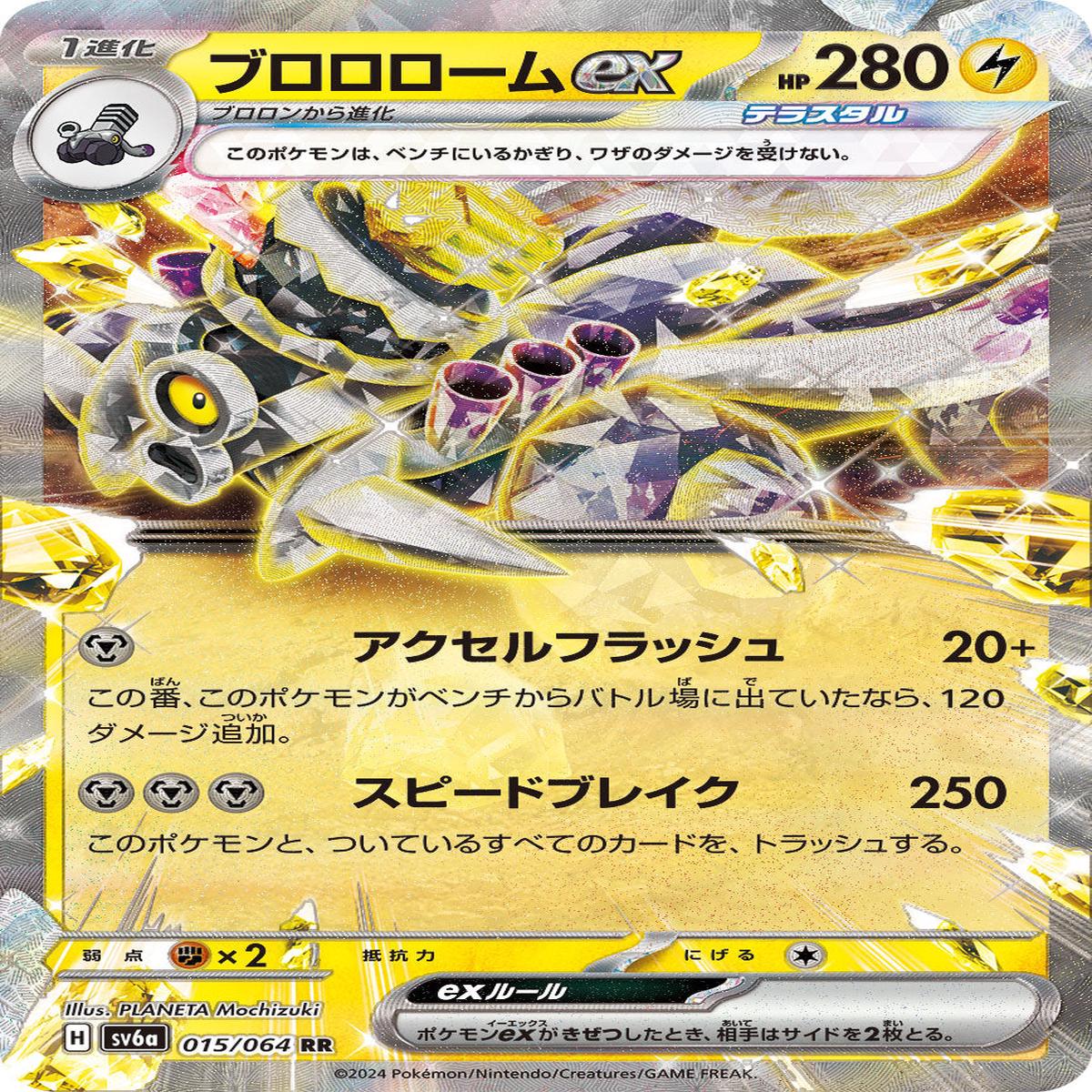 POKMON CARD GAME sv6a 015/064 RR